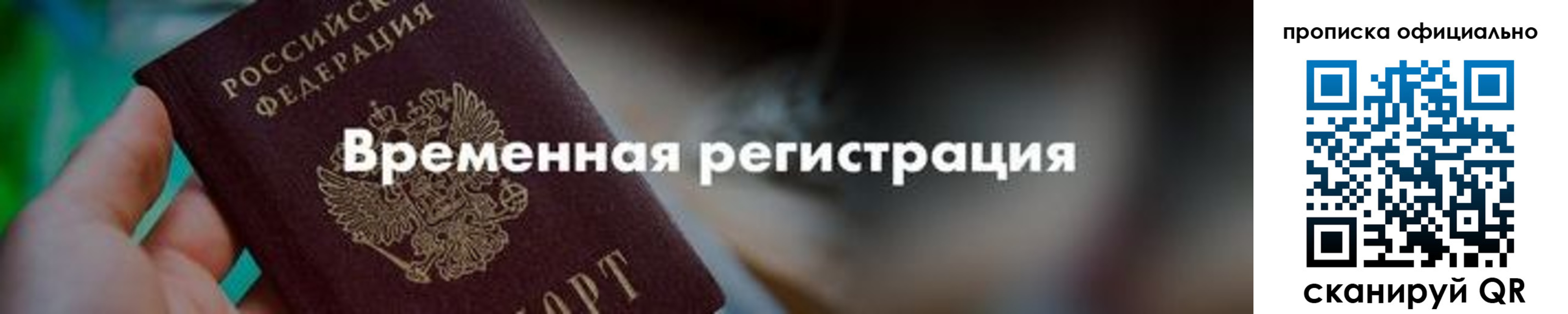 временная регистрация адрес в Каменке