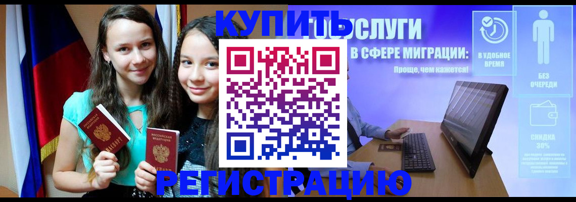 прописка для работы в Каменке