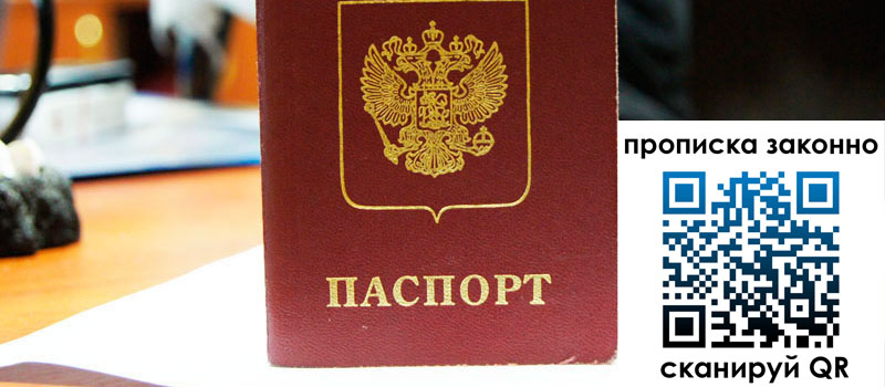 прописка в Каменке прописка в Каменке